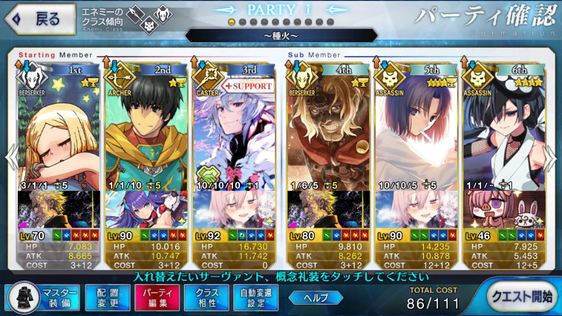 たけと オノアルク どの曜日でも回れる種火周回パ でもアーラシュ絆マなったからどうしよう あなたの種火周回パーティ教えてください たけと オノアルク どの曜日でも回れる種火周回パ でもアーラシュ絆マなったからどうしよう あなたの種火周回パーティ教えてください