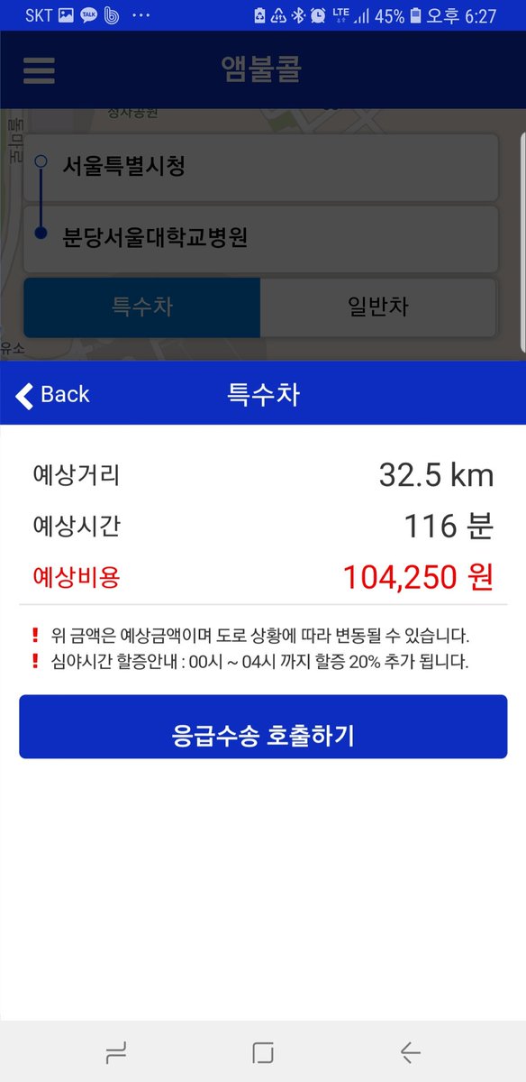앰불콜 구급차 호출서비스
사설구급차 요금 조회 및 호출서비스 입니다.
탑승자와 차량정보 등을 확인 하실수 있습니다.