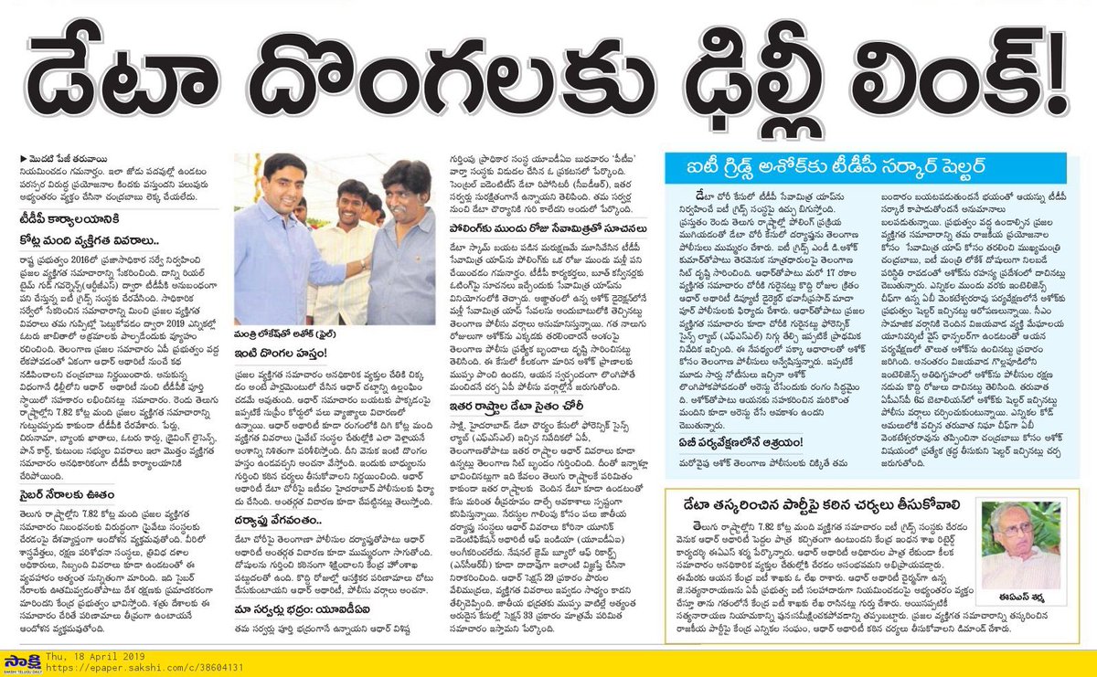 OnlyTrs's tweet photo. #DataTeft by TDP &amp; #ITGrid has links to Aadhaar @UIDAI officials in Delhi : EAS Sharma ( IAS),Union Secretary (retired) 

Aadhaar chairman J. Satyanarayana is close to @ncbn and he is also IT advisor to his govt in AP.

IT grid ceo is absconding &amp; sheltered by @jaitdp. Details👇🏽 https://t.co/FugHinBDfL