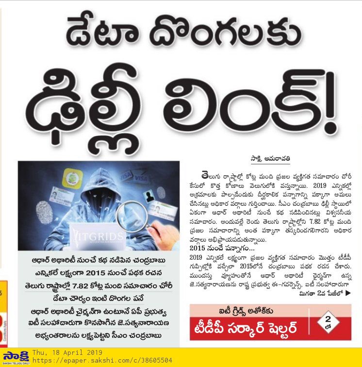 OnlyTrs's tweet photo. #DataTeft by TDP &amp; #ITGrid has links to Aadhaar @UIDAI officials in Delhi : EAS Sharma ( IAS),Union Secretary (retired) 

Aadhaar chairman J. Satyanarayana is close to @ncbn and he is also IT advisor to his govt in AP.

IT grid ceo is absconding &amp; sheltered by @jaitdp. Details👇🏽 https://t.co/FugHinBDfL