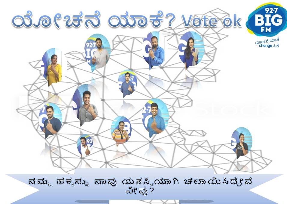 ನಮ್ಮ ಹಕ್ಕನ್ನು ನಾವು ಯಶಸ್ವಿಯಾಗಿ ಚಲಾಯಿಸಿದ್ದೇವೆ ನೀವು? 

Only 3 hours left !!! 

Don't forget to cast your vote . #YochaneYaakeVoteOk