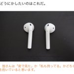 なるべく人にバレないように音楽を聴ける方法!airpodsにある細工をします!
