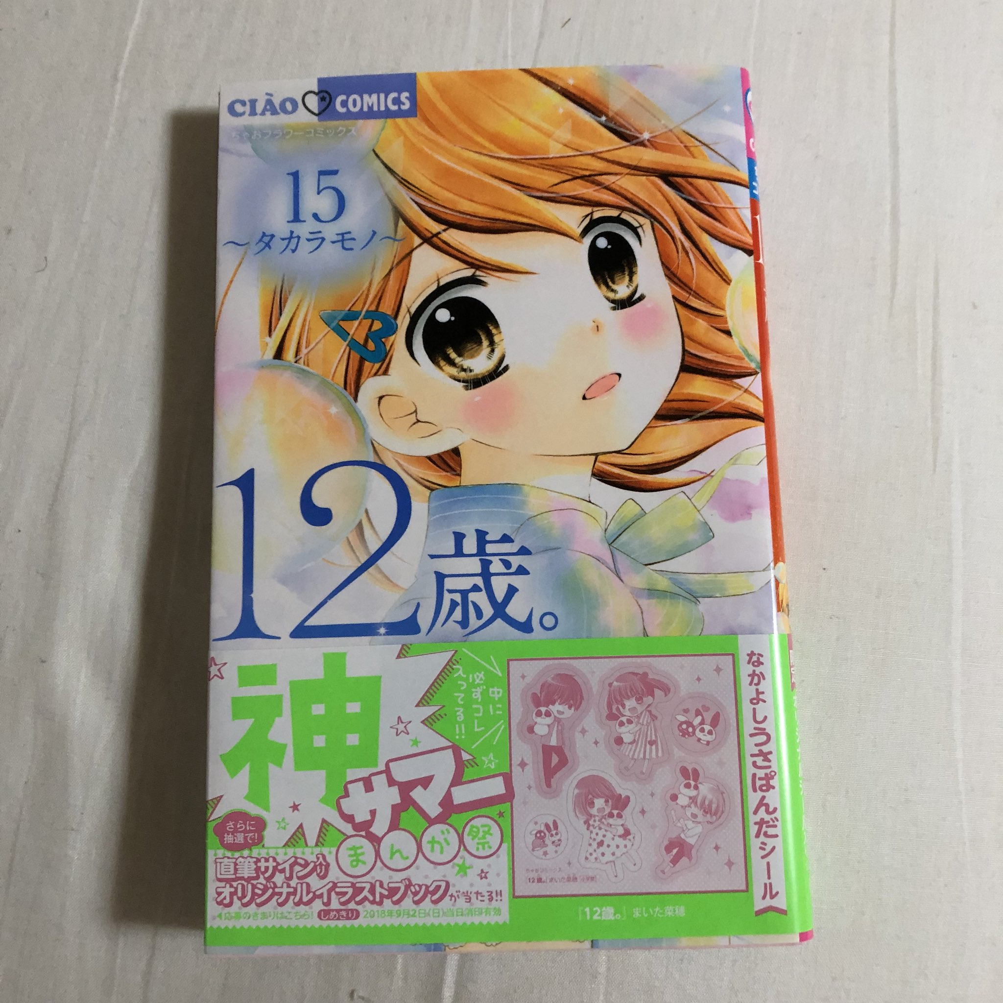 漫画12歳 まいた菜穂先生bot V Twitter お久しぶりの更新です フォローしてくださってる皆さんありがとうございます 私が更新してない間に 12 16巻まで 発売されています 12巻の表紙 桧山って まいた先生さすがです 漫画12歳 まいた菜穂先生bot V Twitter お久しぶりの更新です フォローしてくださってる皆さんありがとうございます 私が更新してない間に 12 16巻まで 発売されています 12巻の表紙 桧山って まいた先生さすがです