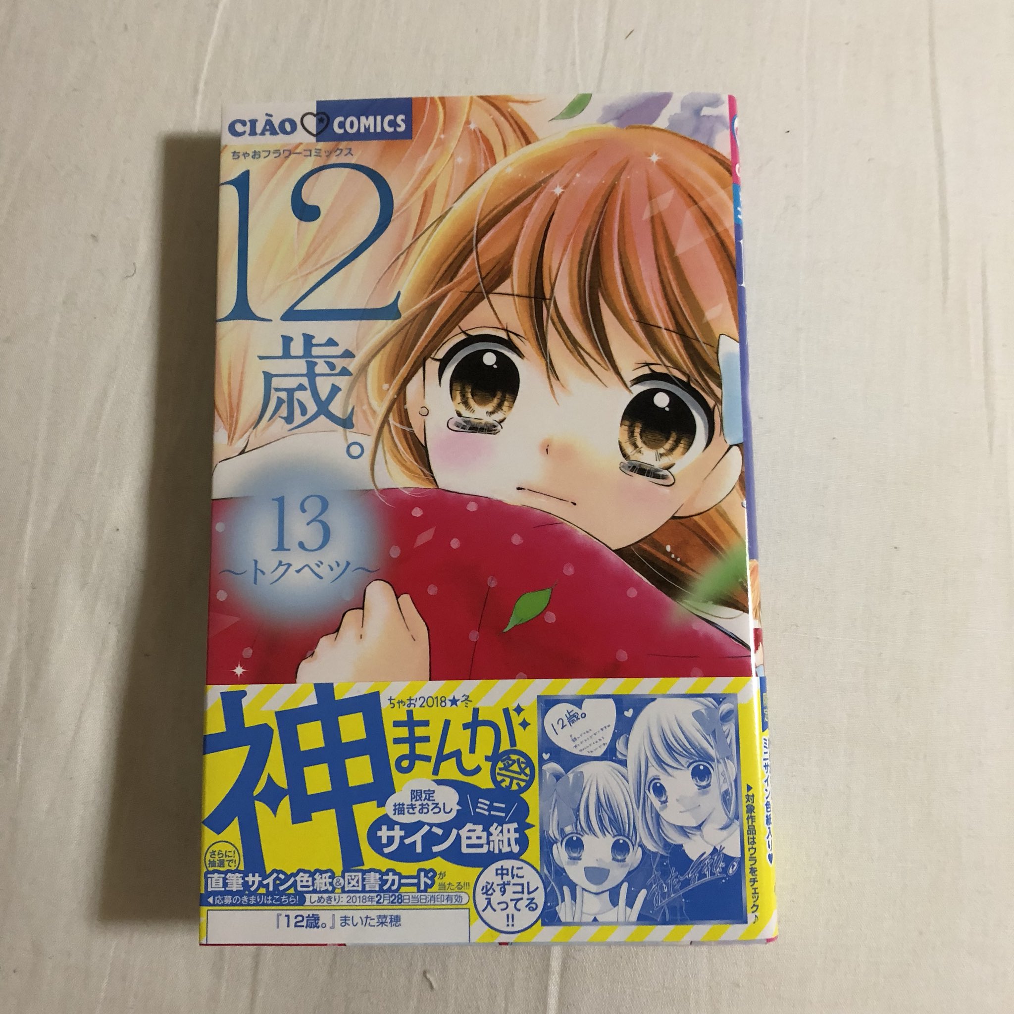 漫画12歳 まいた菜穂先生bot Kazuma12manga Twitter