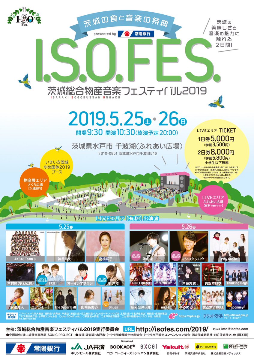 さちボン Ar Twitter 5月25日 26日茨城で開催 の Isoフェス Akb48 Team8 オーイシマサヨシ 高橋洋子 神谷浩史 出演だ 行きたい 朗報 関西在住の方 神戸空港から茨城空港まで1時間15分で飛行機で行けます 三宮から神戸空港までポートライナーで18分 新大阪