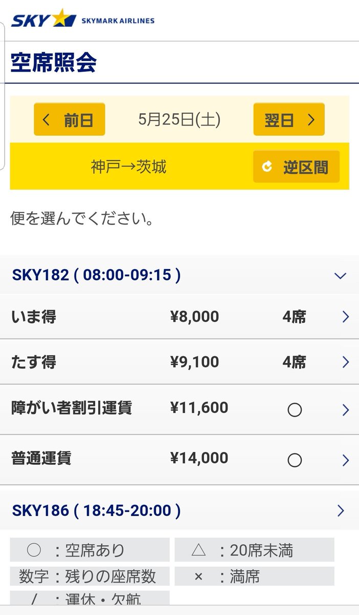 さちボン Ar Twitter 5月25日 26日茨城で開催 の Isoフェス Akb48 Team8 オーイシマサヨシ 高橋洋子 神谷浩史 出演だ 行きたい 朗報 関西在住の方 神戸空港から茨城空港まで1時間15分で飛行機で行けます 三宮から神戸空港までポートライナーで18分 新大阪