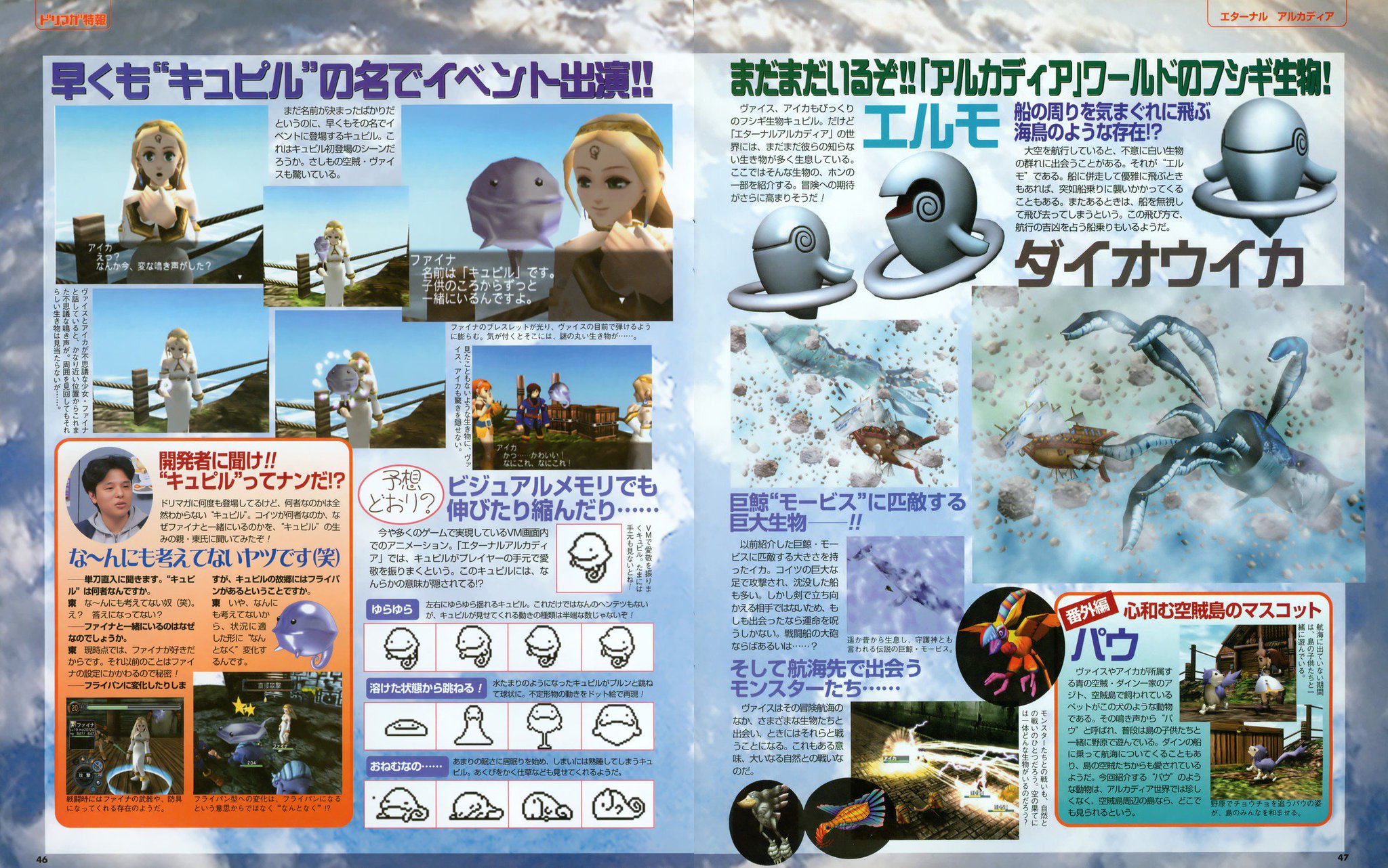 Ares Arcadia The 12th Skies Of Arcadia Article From The Japanese Official Dreamcast Magazine From Issue 00 03 10 Vol 00 08 Cupil Is Finally Named And A Cupil Present Was Given To