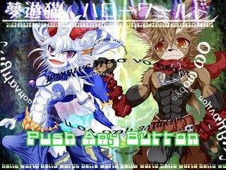 O Xrhsths フリーゲーム夢現 無料ゲーム紹介 Sto Twitter 新着フリーゲーム 夢遊猫ハローワールド ケモショタbl風rpg 100種類以上の仲間をとっかえひっかえして冒険しよう T Co Silrvivitm