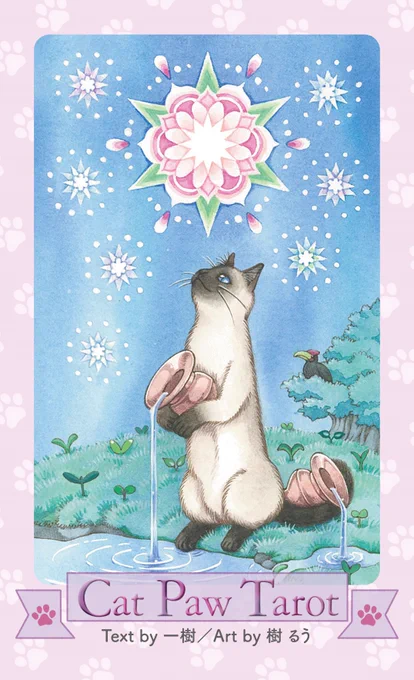 5月10日～22日、高円寺の「猫の額」さんで個展を開催します。私がイラストを描き下ろした「CAT PAW TAROT」を書店に先駆けて先行発売!個展限定の絵やグッズも各種取り揃えてお待ちしています。よろしくお願いします♪ 