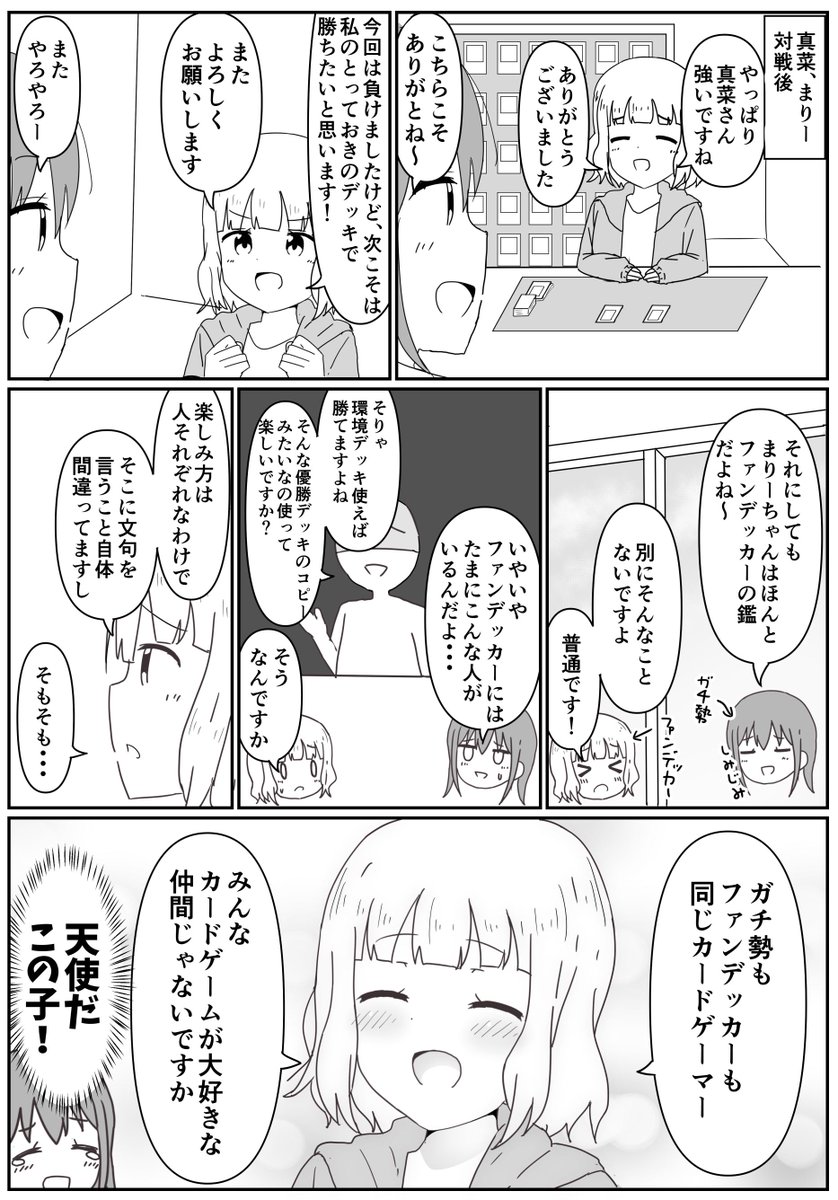 カードゲームやってる女の子の漫画26 けぱの漫画