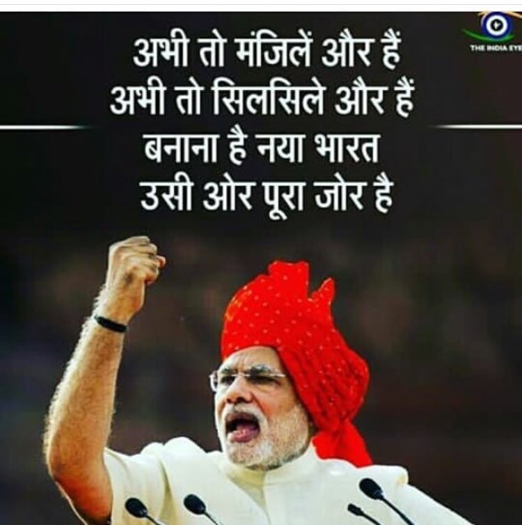 aagamkothari01's tweet image. अभी तो मंज़िले और है,
अभी तो सिलसिले और है,
बनाना है नया भारत
उसी ओर पूरा ज़ोर है।

#ModiForNewIndia