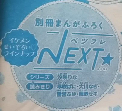 私も予告しちゃう!
別冊フレンドの来月号(6月号)の別冊まんがふろくベツフレNEXTに読み切り掲載していただきます✨
いつか描いてみたかった宮島のお話です!
主人公たちのキャラ案の画像も載せてみます(黒髪の二人を採用しています) 