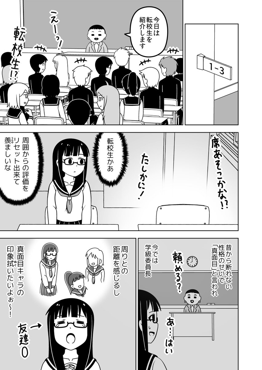 何事も悩みすぎる女の子の漫画（１/４） 