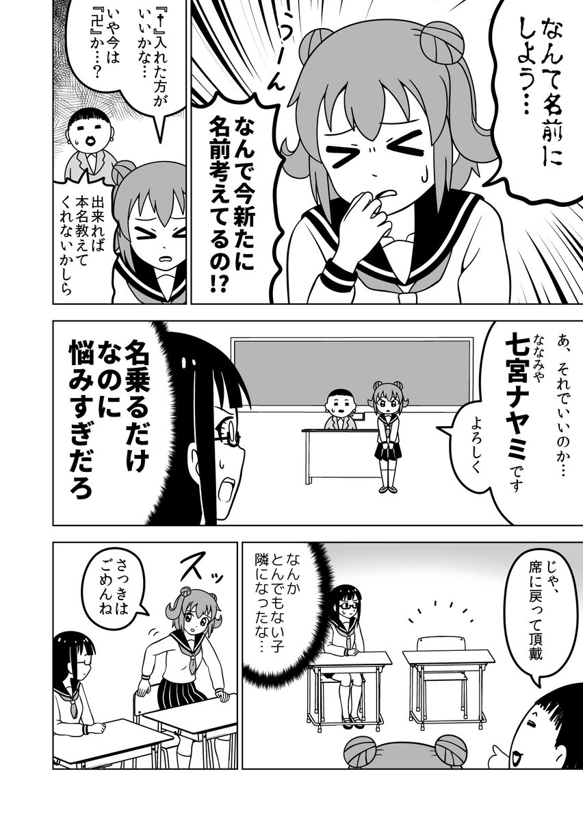 何事も悩みすぎる女の子の漫画（１/４） 