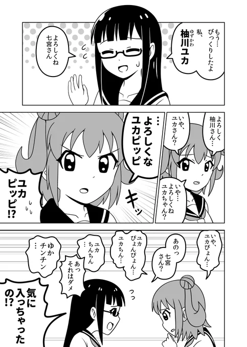 何事も悩みすぎる女の子の漫画（２/４） 