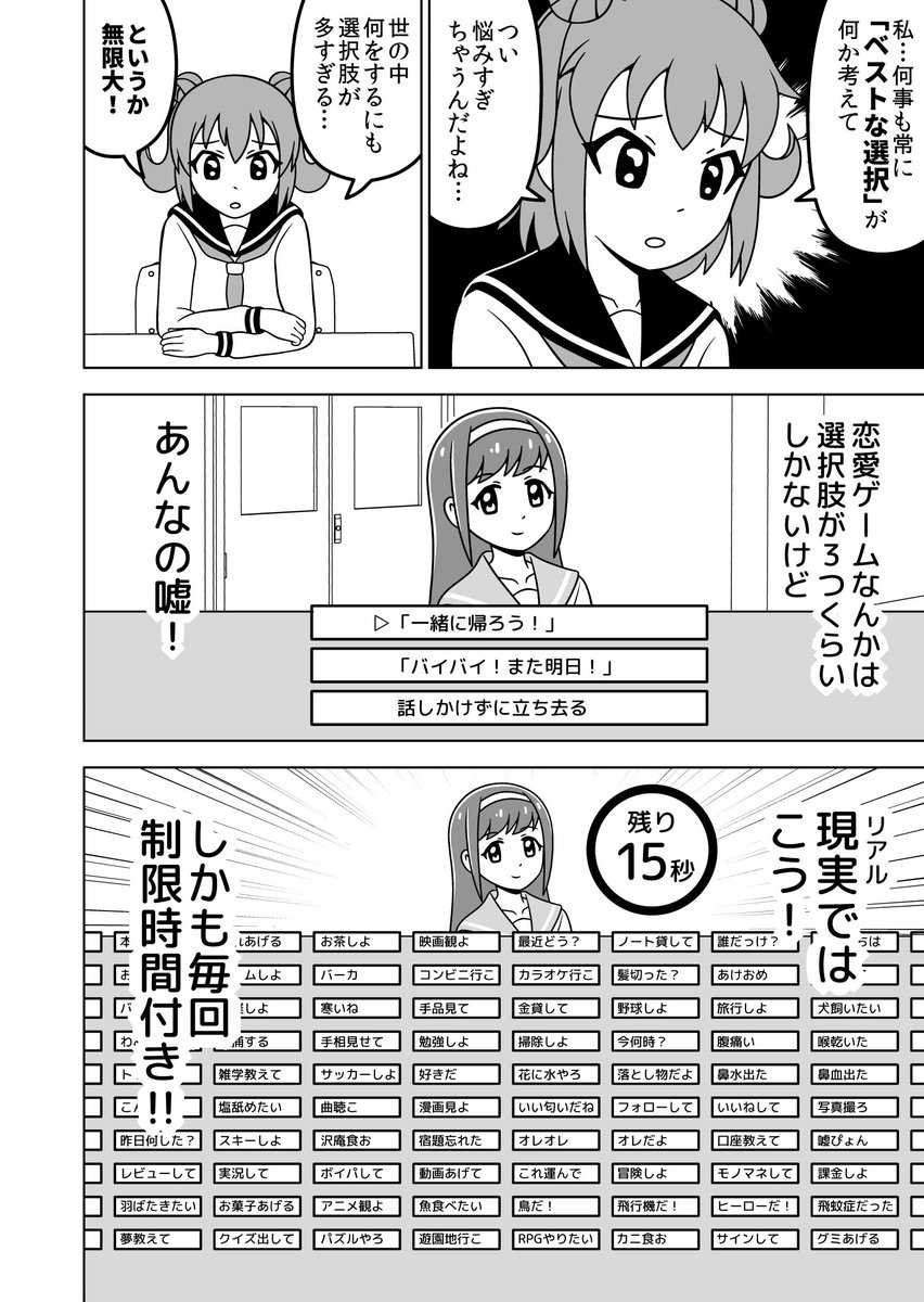 何事も悩みすぎる女の子の漫画（２/４） 