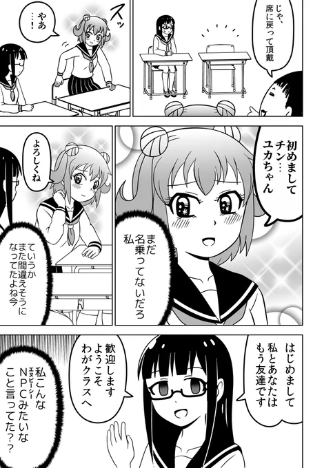 何事も悩みすぎる女の子の漫画（４/４）
最後のページはオマケ 