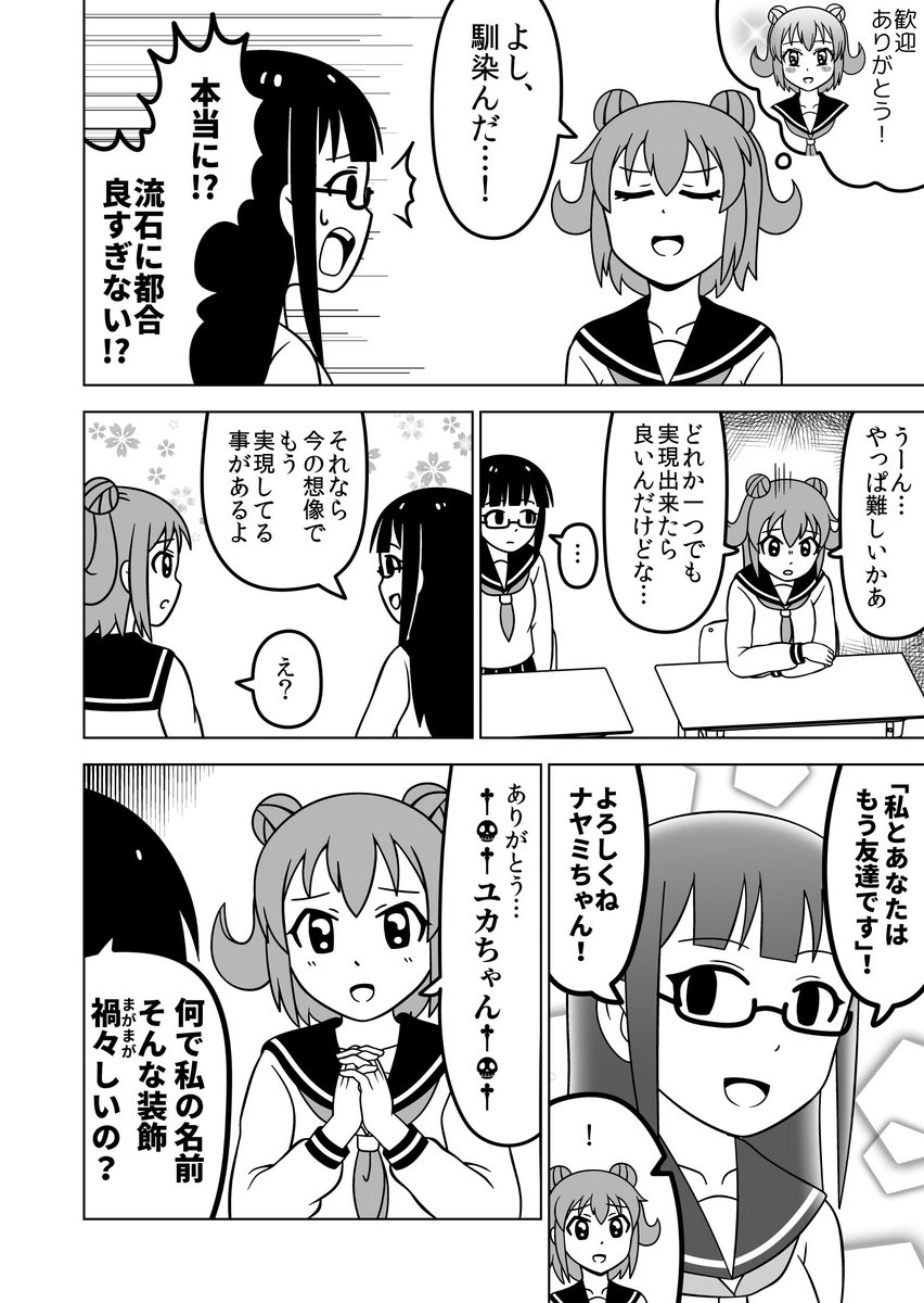 何事も悩みすぎる女の子の漫画（４/４）
最後のページはオマケ 