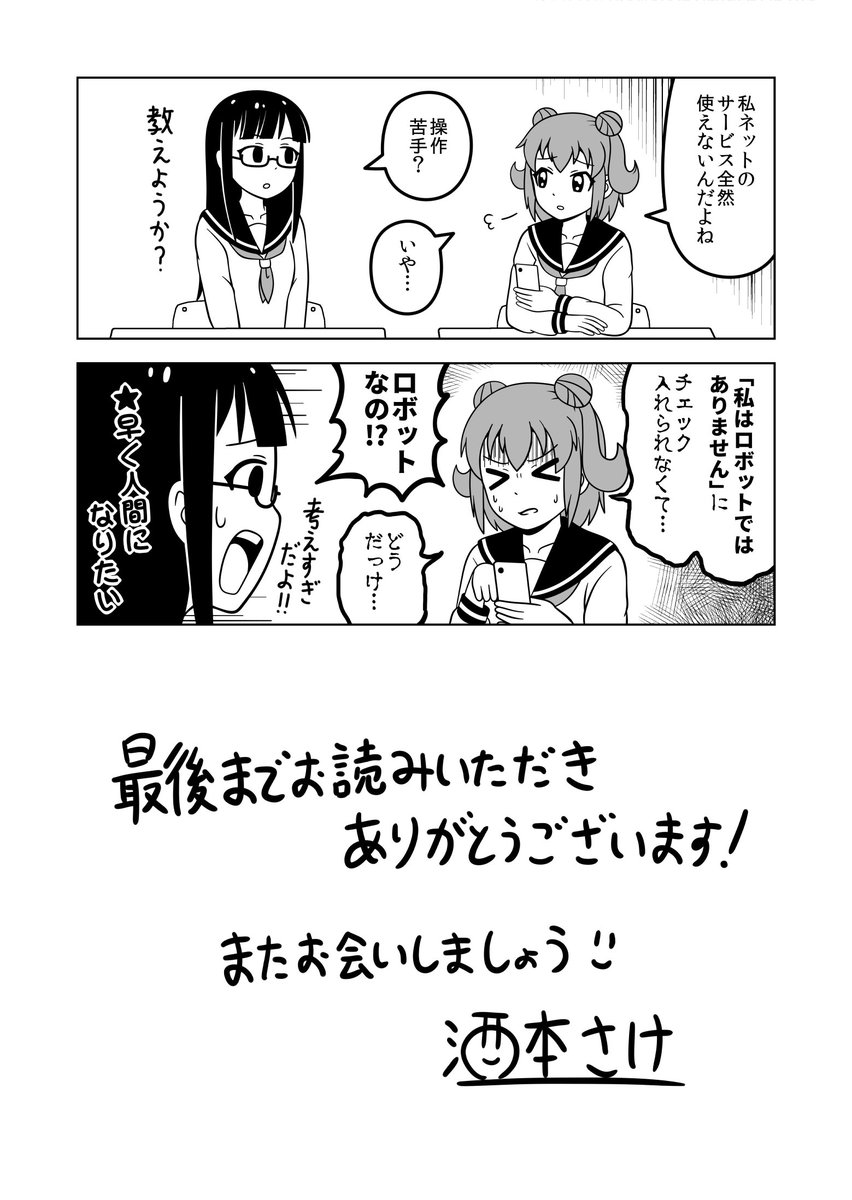 何事も悩みすぎる女の子の漫画（４/４）
最後のページはオマケ 