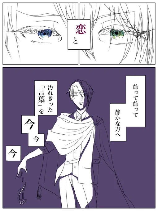 本科と写しで「シャルル」
ペン入れた
#刀剣乱舞 #山姥切国広 #山姥切長義 #伯仲コンビ 