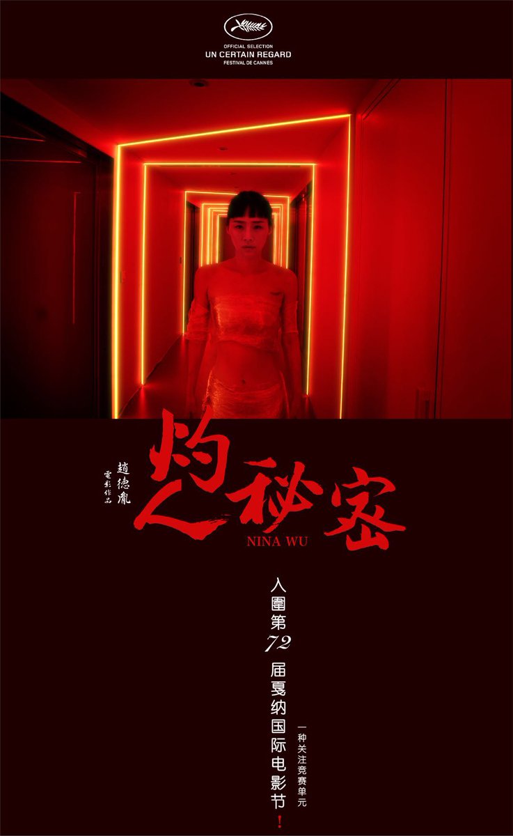 Congratulations to all three Chinese-language films that have been selected in the official selection of #Cannes2019, #DiaoYinan's #TheWildGooseLake, #MidiZ’s #ZhuoRenMiMi, and #ZuFeng's #LiuYuTian!