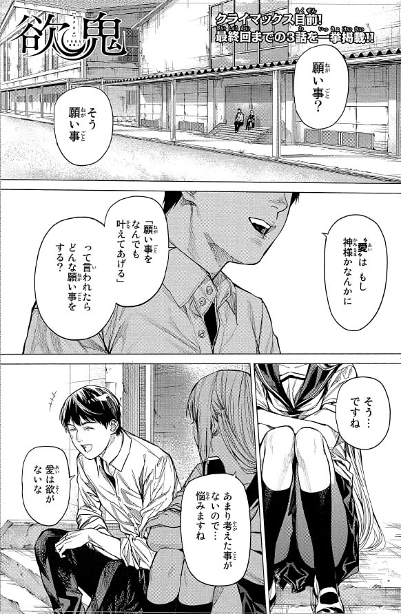 色原みたび 欲鬼最終巻発売中 Twitter પર 欲鬼 の28話29話30話 最終話 が載っているマガジンrが明日4月19日に発売されます 今回は一挙3話掲載です 合計126pです いよいよ最終話です こんな感じのお話です 最終話にはcカラーもあります 単行本は 5月17日に発売 色原みたび 欲鬼最終巻発売中 Twitter પર 欲鬼 の28話29話30話 最終話 が載っているマガジンrが明日4月19日に発売されます 今回は一挙3話掲載です 合計126pです いよいよ最終話です こんな感じのお話です 最終話にはcカラーもあります 単行本は 5月17日に発売