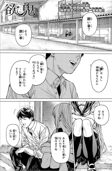 欲鬼の28話29話30話（最終話）が載っているマガジンRが明日4月19日に発売されます！今回は一挙3話掲載です！合計126pです！いよいよ最終話です！こんな感じのお話です！最終話にはCカラーもあります！単行本は5月17日に発売です… 