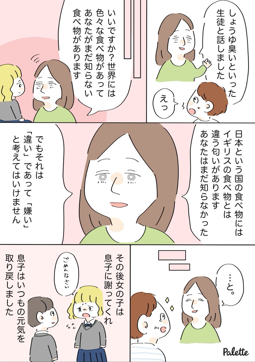 「違い」と「嫌い」のはなし
#未知とのそうぐう

お話の提供はこちらから↓
「違い」と「嫌い」を混同してはいけません。〜息子の担任の鮮やかな対応（イギリス）〜｜BASIL @basilsauce｜note（ノート）… 