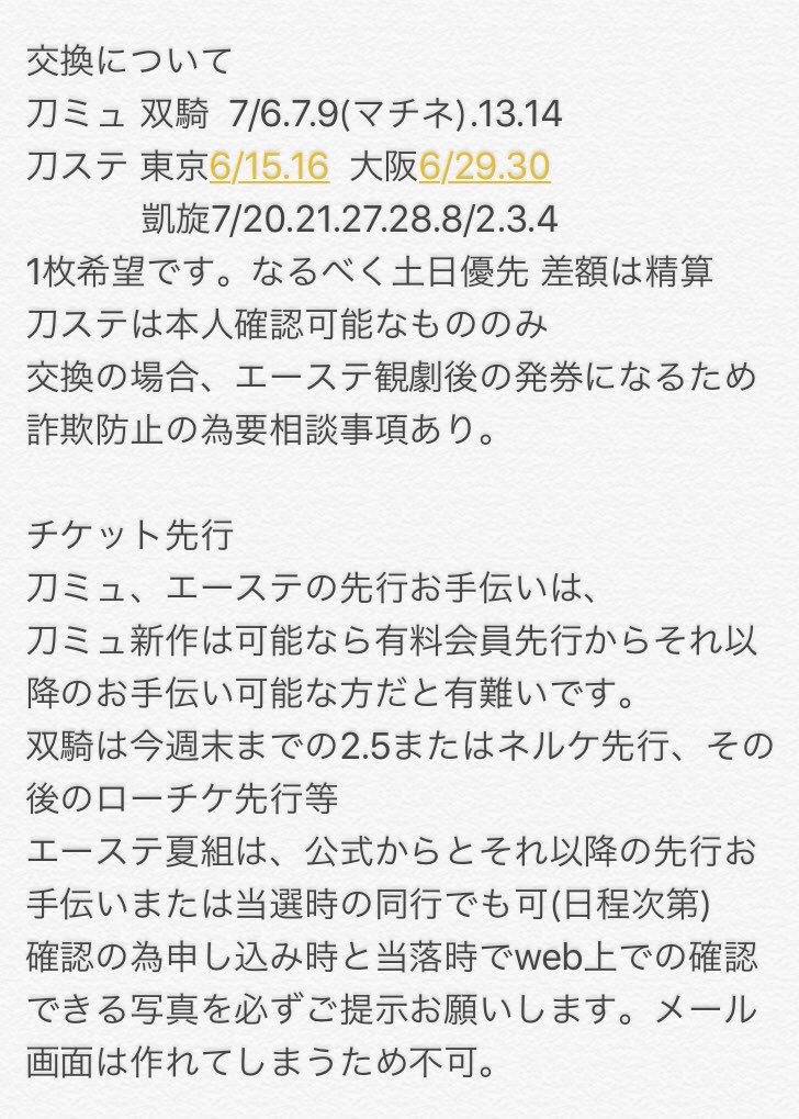 まぁ 譲渡 交換 エーステ Mankai Stage A3 Spring チケット 譲 5 6 マチネ 1枚 オフィシャル先行 2階席通路付近 求 刀ミュ 双騎 刀ステ のチケット1枚 刀ミュ新作 双騎 エーステ夏組単独 先行枠のどれかでもお手伝いできる方に譲渡致します 詳細 まぁ 譲渡 交換 エーステ Mankai Stage A3 Spring チケット 譲 5 6 マチネ 1枚 オフィシャル先行 2階席通路付近 求 刀ミュ 双騎 刀ステ のチケット1枚 刀ミュ新作 双騎 エーステ夏組単独 先行枠のどれかでもお手伝いできる方に譲渡致します 詳細