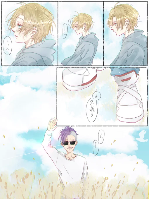 そうじゃねえんだよ、アッシュ。
#BANANAFISH 