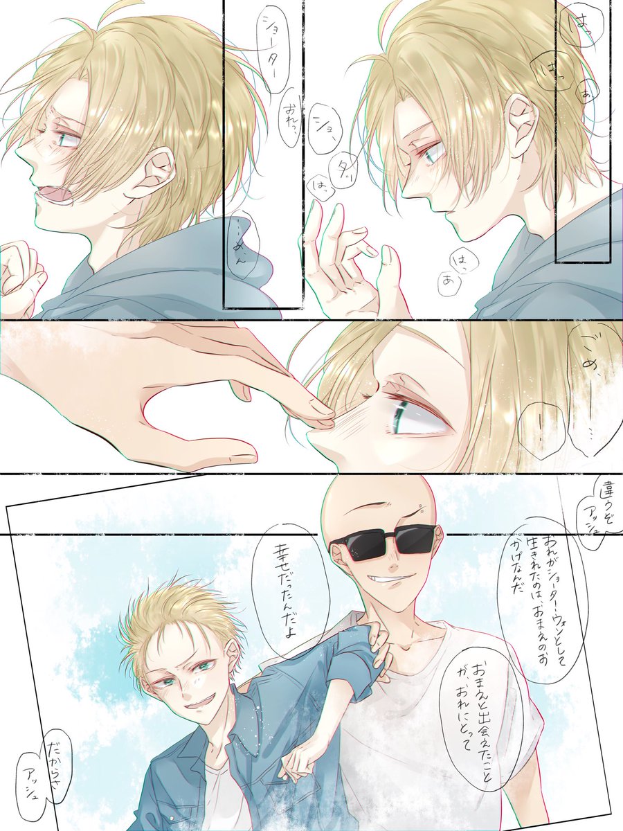 そうじゃねえんだよ、アッシュ。
#BANANAFISH 