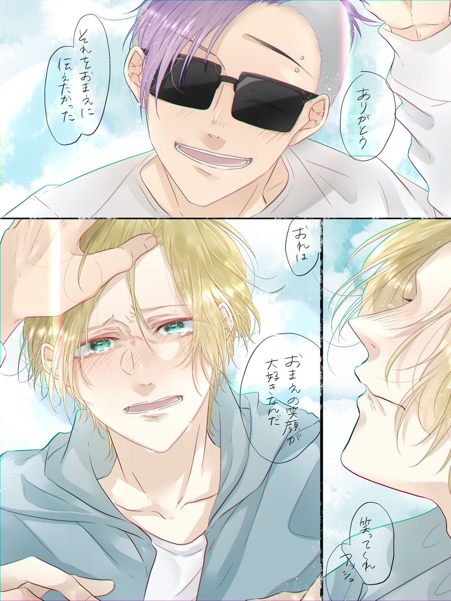 そうじゃねえんだよ、アッシュ。
#BANANAFISH 