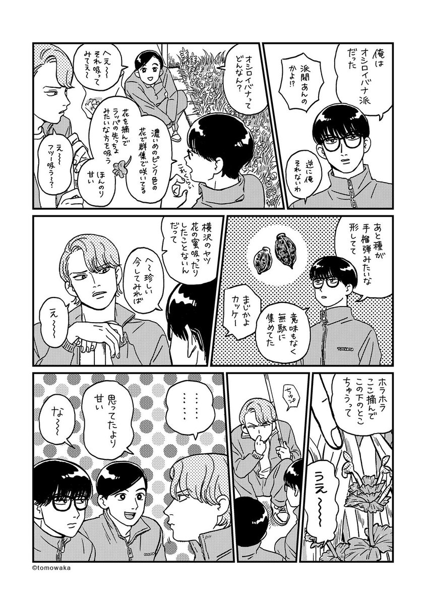 春の校内大掃除
#創作漫画 #tmwk漫画 