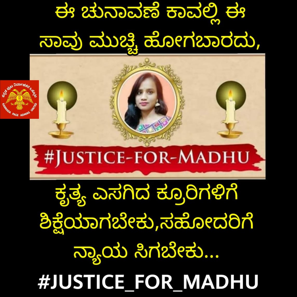 mantushagavi's tweet photo. ರಾಯಚೂರಿನಲ್ಲಿ ನಡೆದ ಘ��ರ ಘಟನೆ ಮಧು ಅನ್ನೊ ಹುಡುಗಿಯನ್ನ ಕೆಲ ಹುಡುಗುರು RAPE ಮಾಡಿ MURDER ಮಾಡಿ FORCIBLY ಅವಳಿಂದ SUICIDE NOTE ಬರೆಸಿ ಕೊಲೆ ಮಾಡಿದ್ದರೆ, ಇದರ ಹಿಂದೆ ಎಷ್ಟೋ ಕಾಣದ ದೊಡ್ಡ ವ್ಯಕ್ತಿಗಳ ಕೈ ಗಳಿದಾವಇರದ ವಿರುದ್ಧ ಹೋರಾಡಾಕ್ಕ ಯಾವ MEDIAನೂ SUPPORTಗ ಬರ್ತಿಲ್ಲಾ, 

#JUSTICE_FOR_MADHU https://t.co/13PVX6fU48