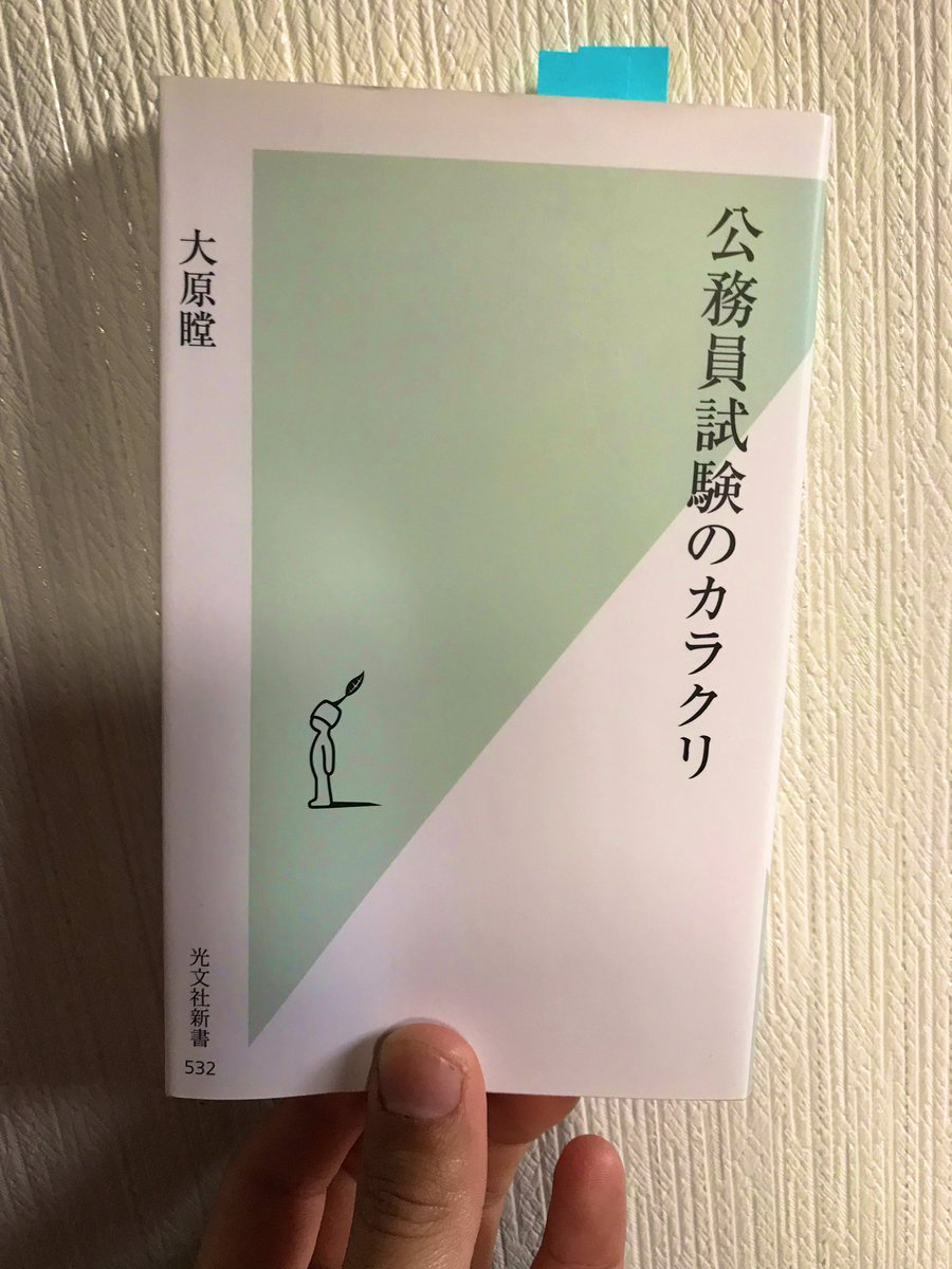 公務員試験のカラクリ 公務員試験のカラクリ