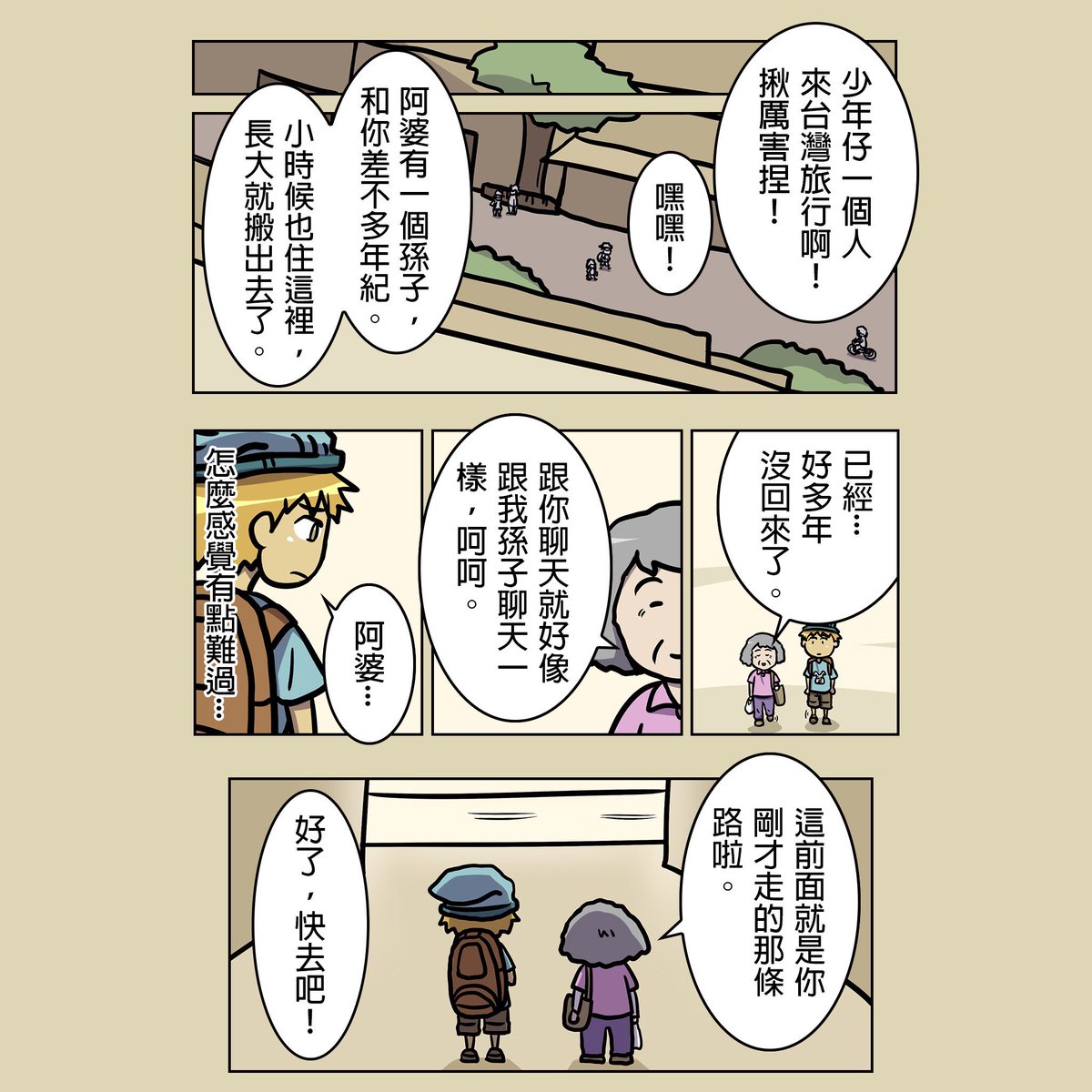 日安同學 台湾漫画家 漫畫 指路 上 ˊ ˋ By 日安同學19 04 18 Thu 漫畫 治癒 旅行者系列 日安同學 漫画家志望さんと繋がりたい 日安同學 台湾漫画家 漫畫 指路 上 ˊ ˋ By 日安同學19 04 18 Thu 漫畫 治癒 旅行者系列 日安同學 漫画家志望さんと繋がりたい