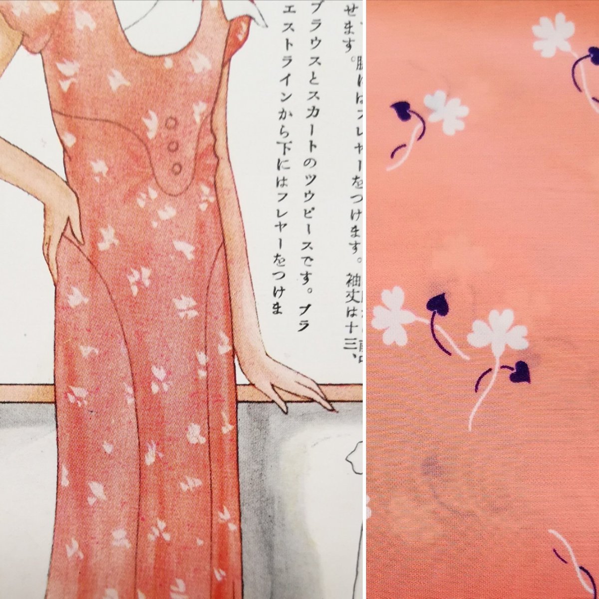 華子 しばらく寝かせてた1930年代のアメリカの生地ですが ようやく裁断しました サーモンピンクの地に白の花模様が画像左の ワンピースの生地に雰囲気似てると思う 昔の生地使うの初めてだし緊張したわ 華子 しばらく寝かせてた1930年代のアメリカの生地ですが ようやく裁断しました サーモンピンクの地に白の花模様が画像左の ワンピースの生地に雰囲気似てると思う 昔の生地使うの初めてだし緊張したわ