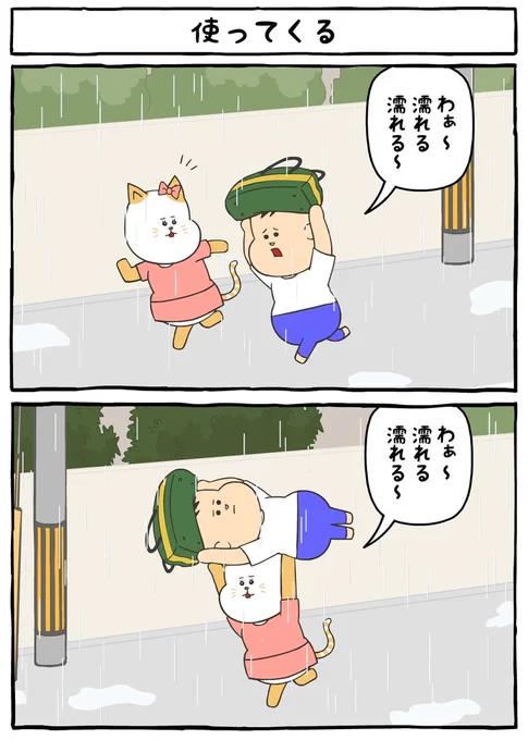 『ぼくの彼女、ヤバにゃん』 