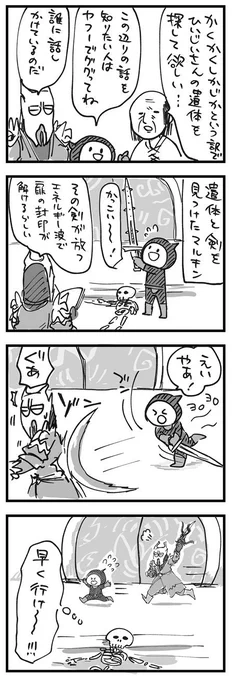 【スカイリム漫画】マルキンとブラックスカルの剣 
