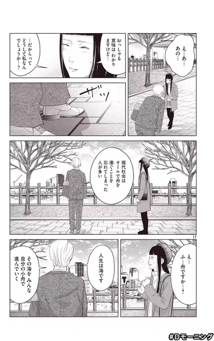 『#着たい服がある』32話が更新されました！

他者を評価すること、または、他者から中傷を受けた時…
こんなネット社会だけど、自分が一歩前に進んでみる
そうすればきっと自分自信を好きになれる
次回は新章！とうとうあいつのお話です！… 
