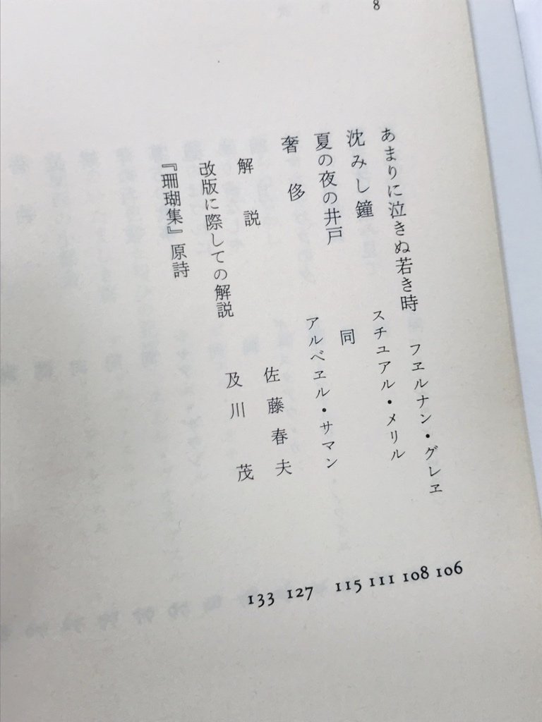 届いた! 解説が佐藤春夫先生だ! 原文ついてるのが地味に嬉しい。 