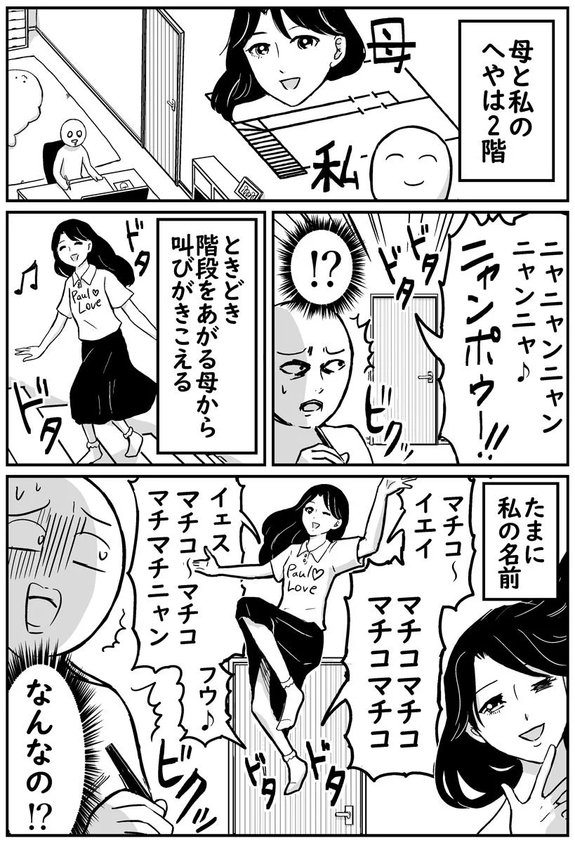 家でたびたび奇声を発する母親wwその理由がまさかこんなことだったとは...