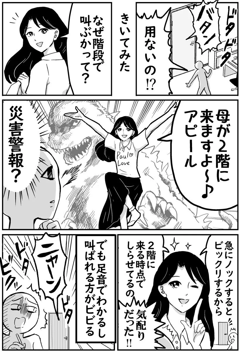家でたびたび奇声を発する母親wwその理由がまさかこんなことだったとは...
