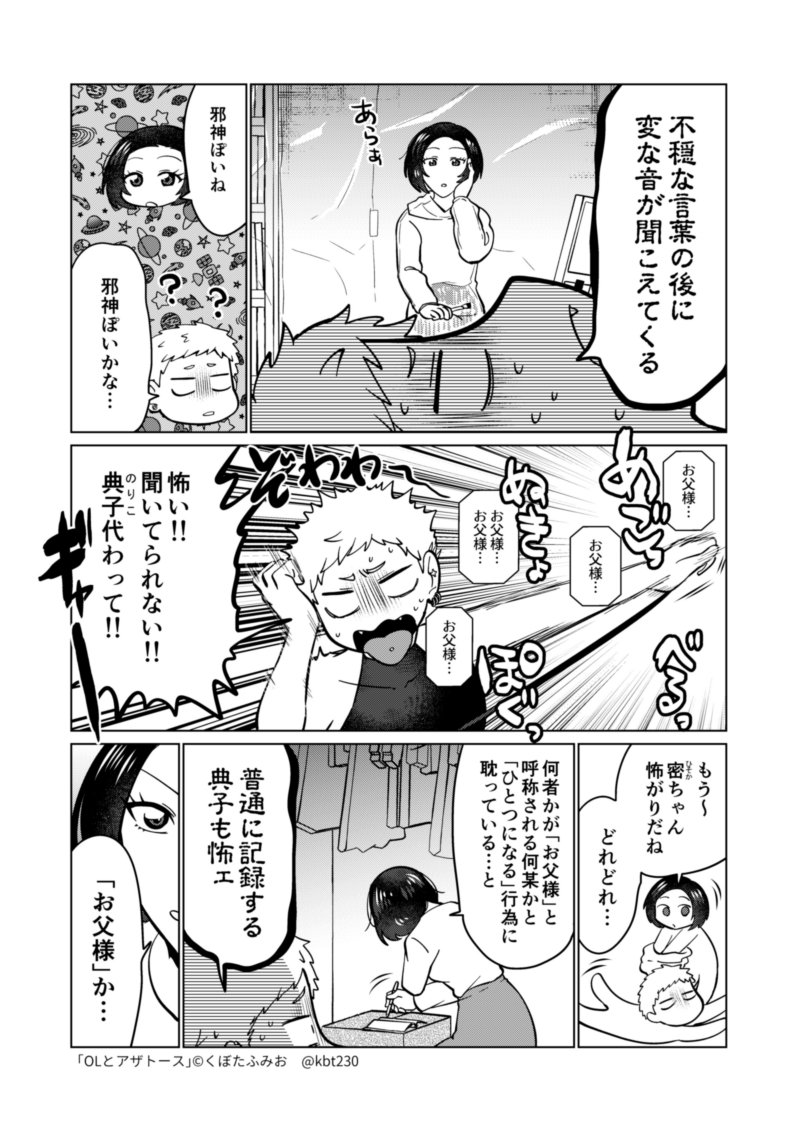 盗聴回　#OLとアザトース 