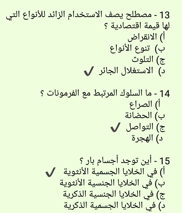 مصطلح يصف الاستخدام الزائد للأنواع التي لها قيمة اقتصادية ؟