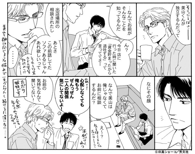 日高ショーコ Hidaka Shoko さんの漫画 18作目 ツイコミ 仮