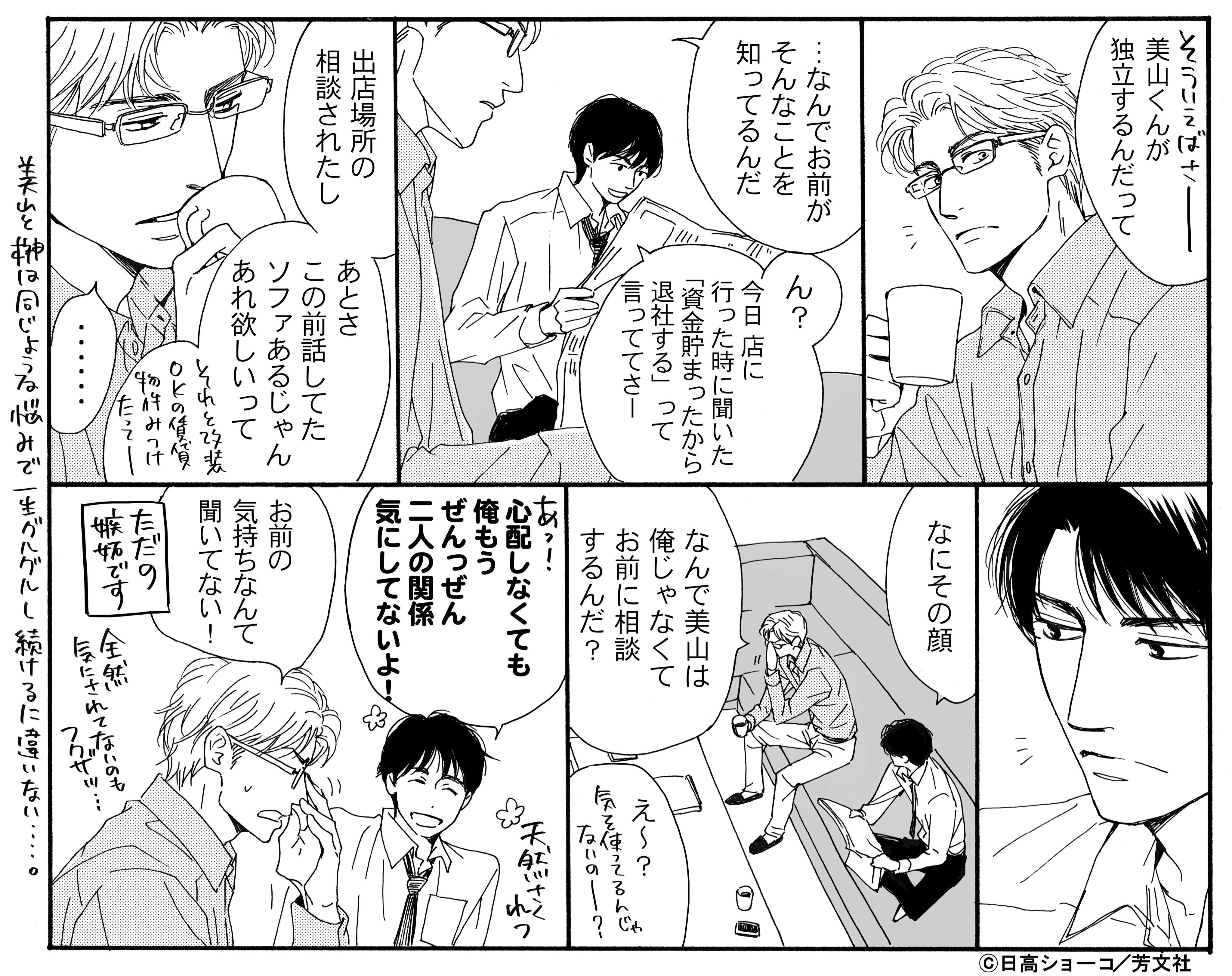 日高ショーコ直筆サイン本「初恋のあとさき」