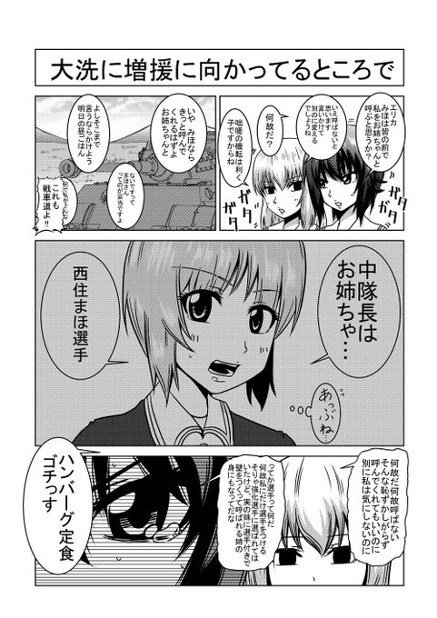 ガルパン タグが付いているマンガ一覧 古い順 754ページ ツイコミ 仮