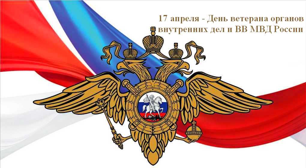 Россия мвд открытка, для тети днем