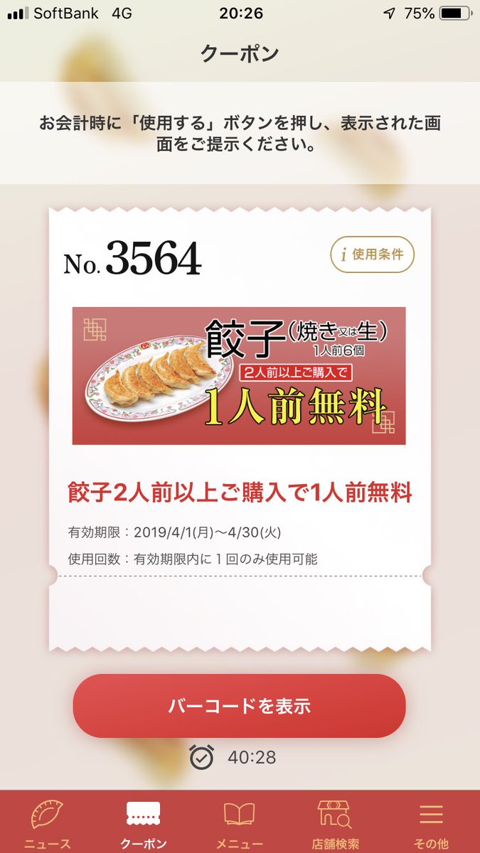 大倉 忠司 على تويتر 今日は孤独のグルメで京都王将へ アプリを見ると餃子二人前を食べたら一人前無料なので 食べました